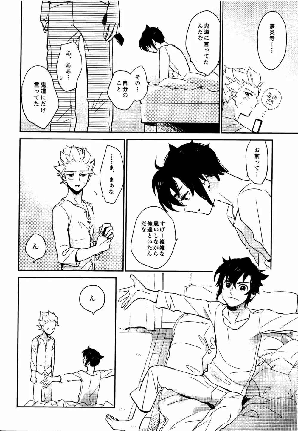 ゲイとノンケの千日戦争2 Page.48