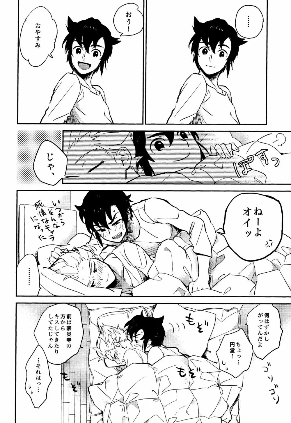 ゲイとノンケの千日戦争2 Page.50