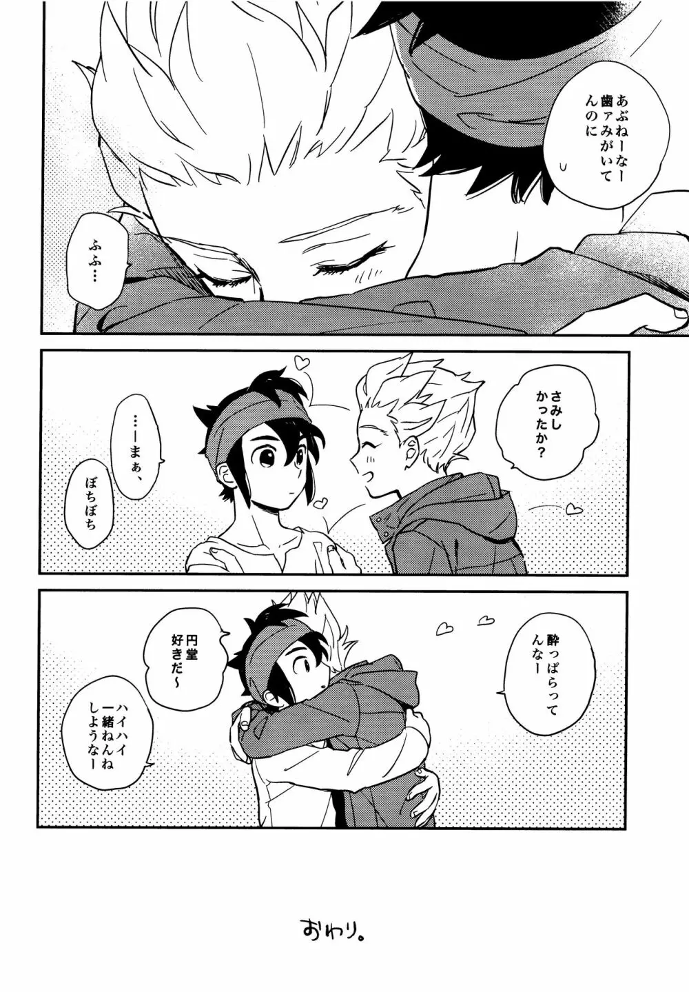 ゲイとノンケの千日戦争2 Page.76