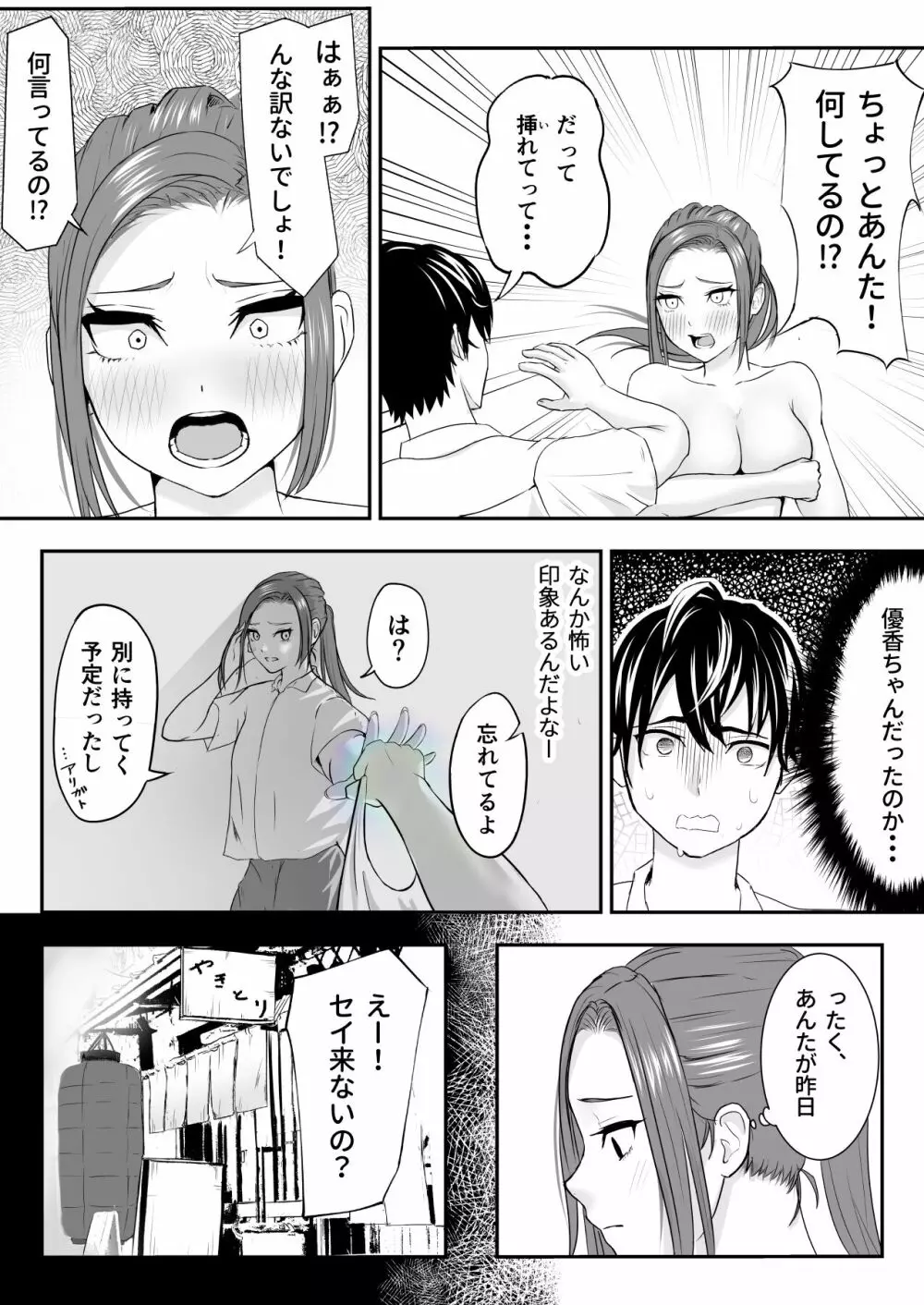 中の人と禁断のエッチ 君をモミモミ0～優香編～ Page.19