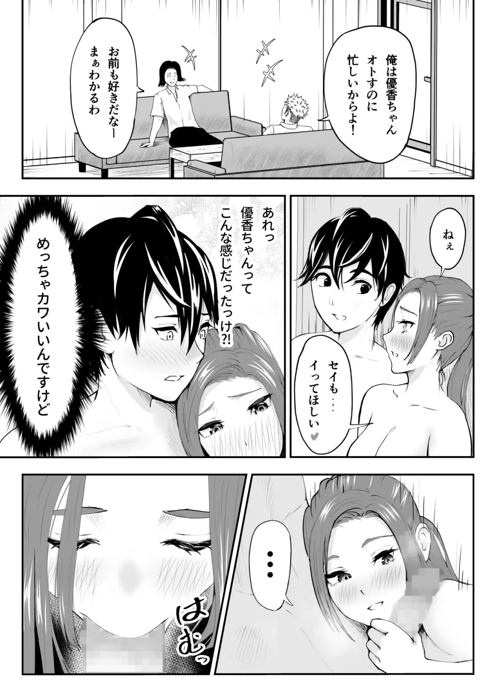 中の人と禁断のエッチ 君をモミモミ0～優香編～ Page.25