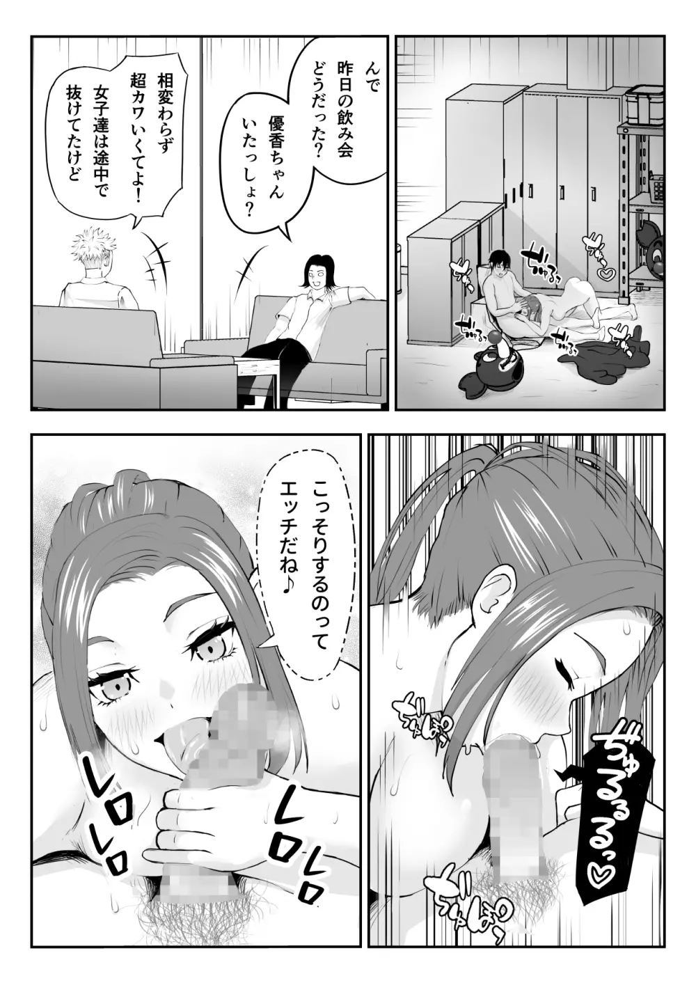中の人と禁断のエッチ 君をモミモミ0～優香編～ Page.26