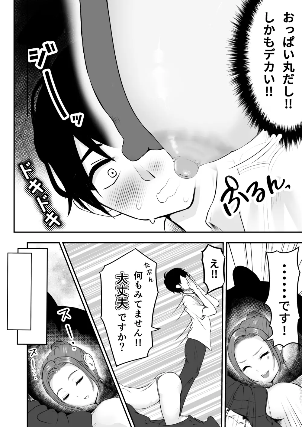 中の人と禁断のエッチ 君をモミモミ0～優香編～ Page.6