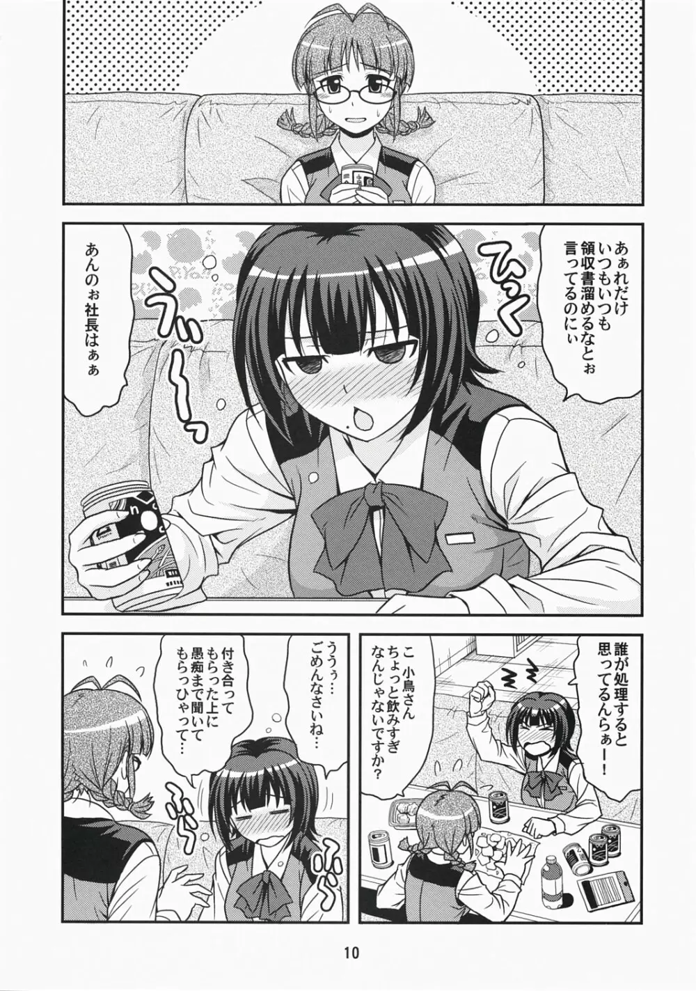 (C73) [順風満帆堂 (飛田竜夫)] ID：[OL]M@STER! (アイドルマスター) Page.10