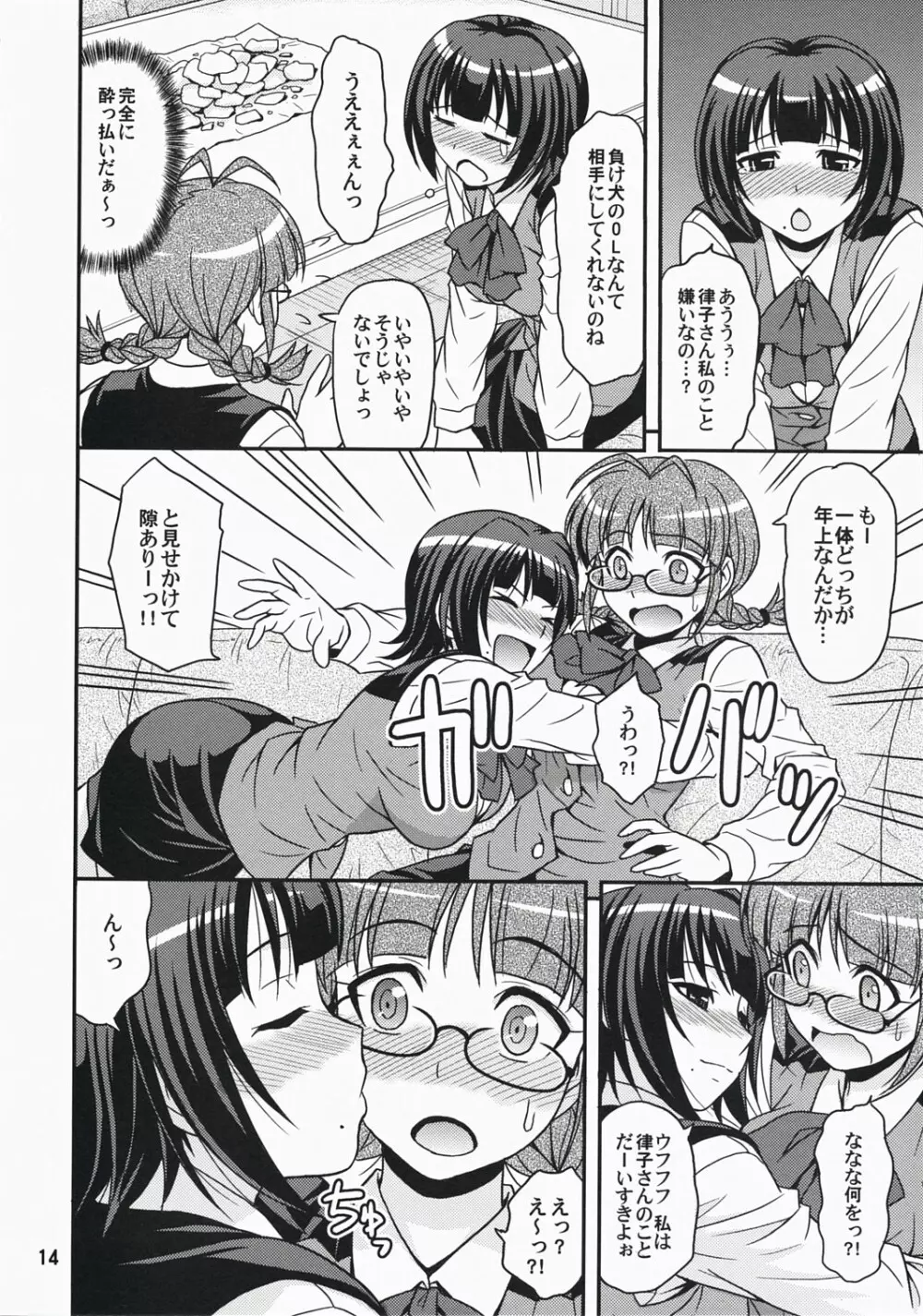(C73) [順風満帆堂 (飛田竜夫)] ID：[OL]M@STER! (アイドルマスター) Page.14