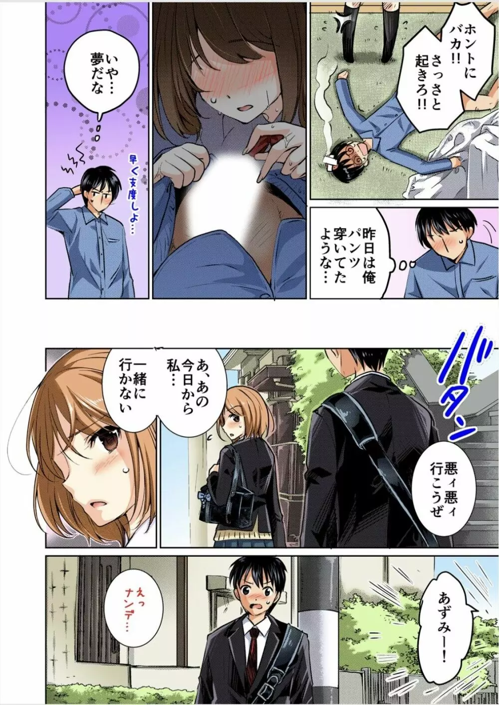 彼氏のフリして、こいつのおっぱいいただきます！1 巻 Page.6