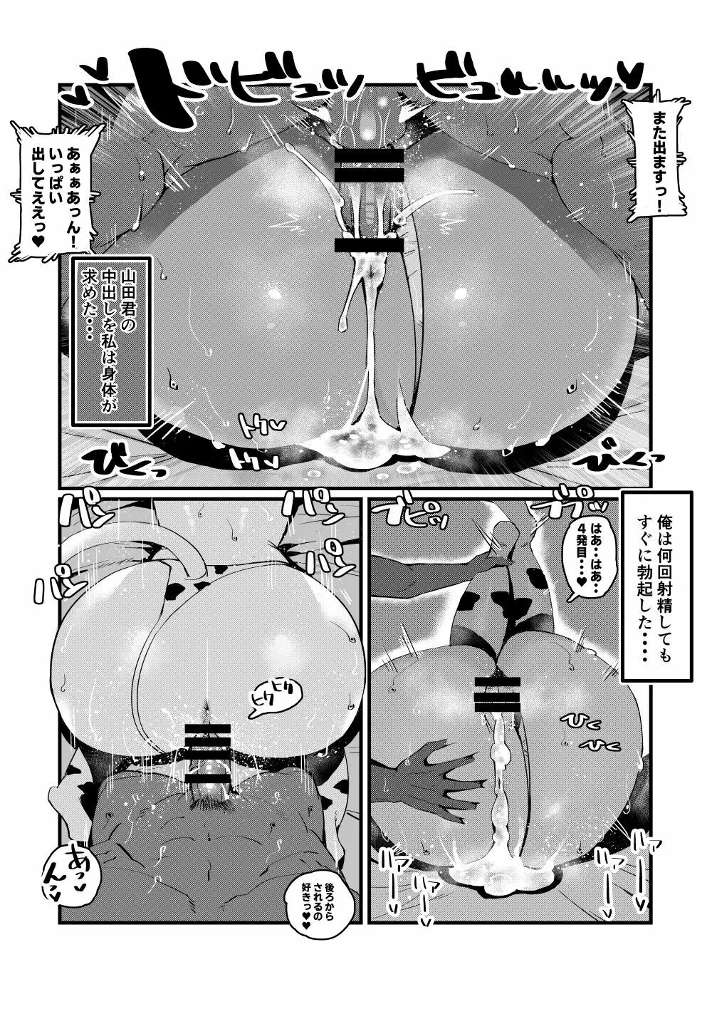 爆乳しぼり Page.33