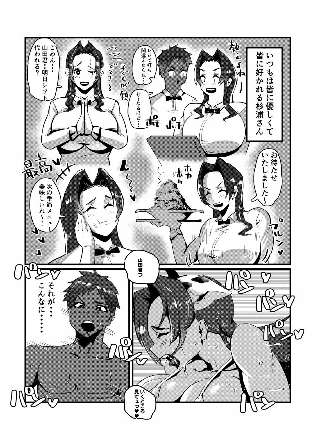 爆乳しぼり Page.34