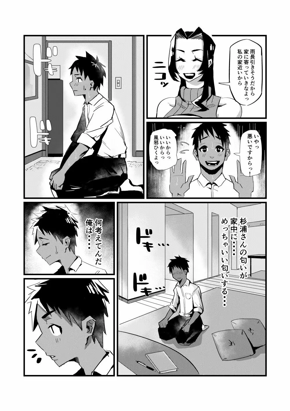 爆乳しぼり Page.5