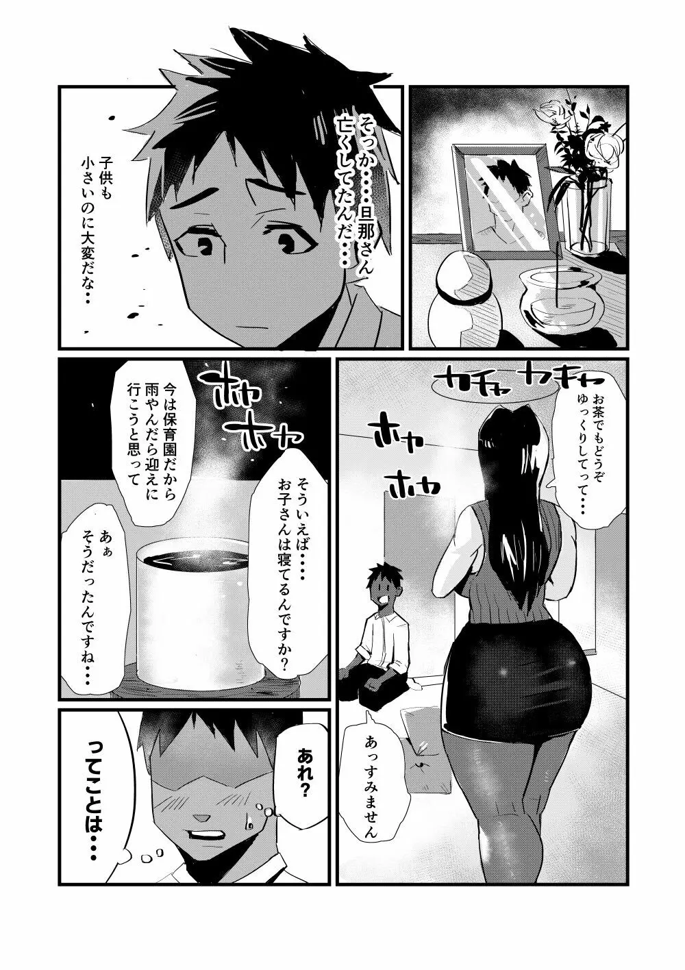 爆乳しぼり Page.6