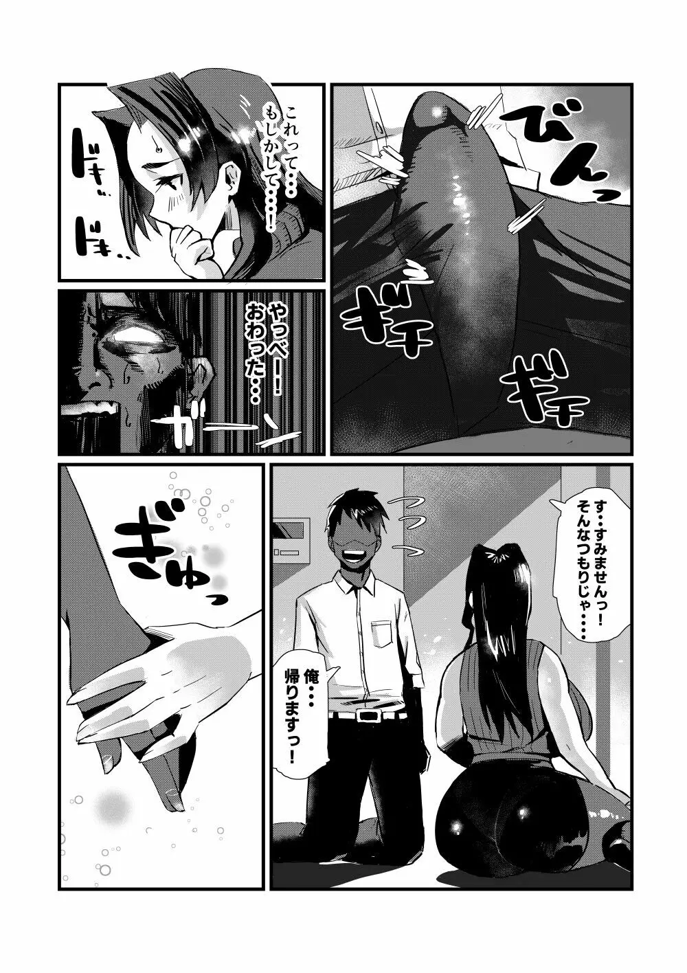 爆乳しぼり Page.9