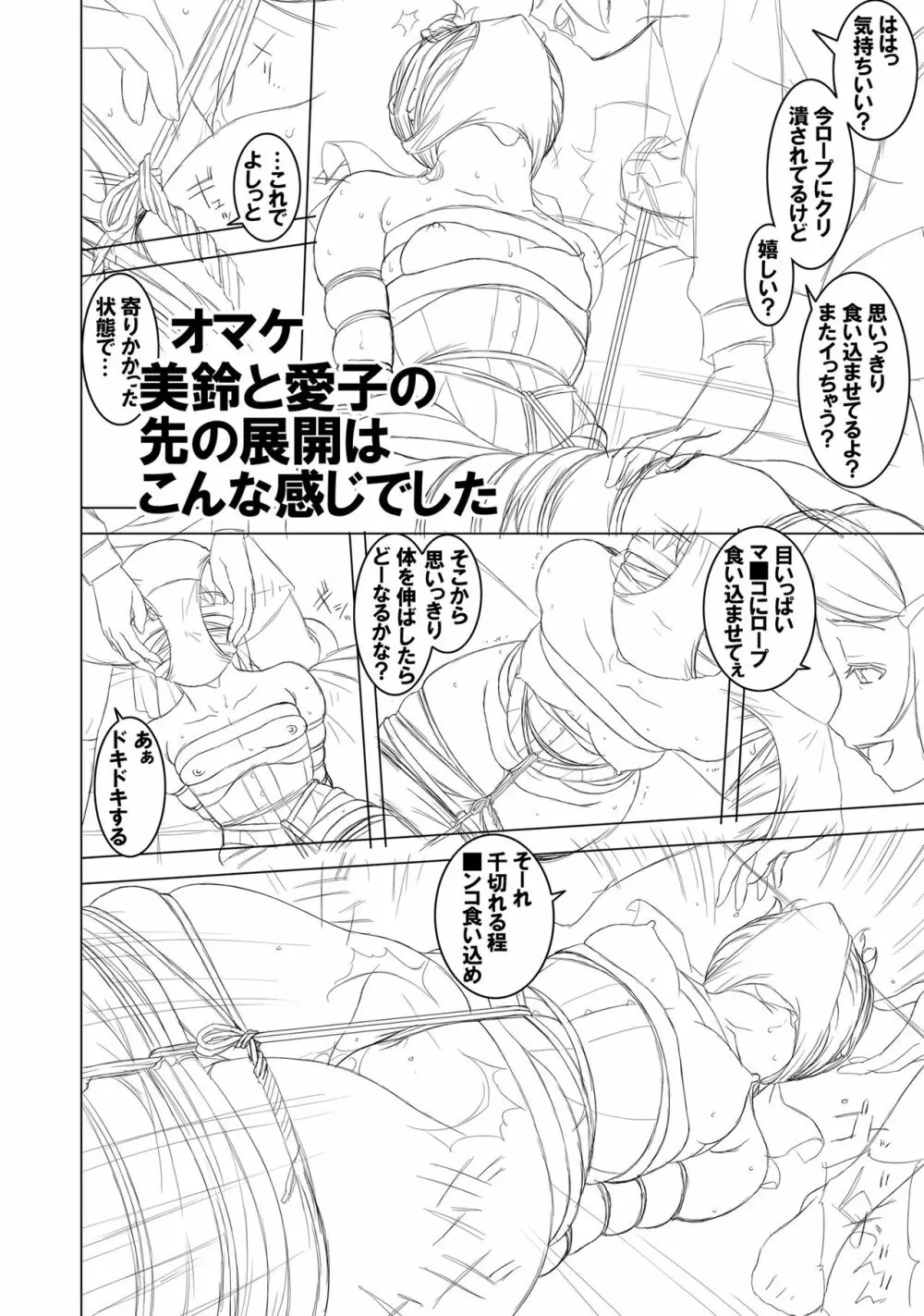 ドM女子 Page.28