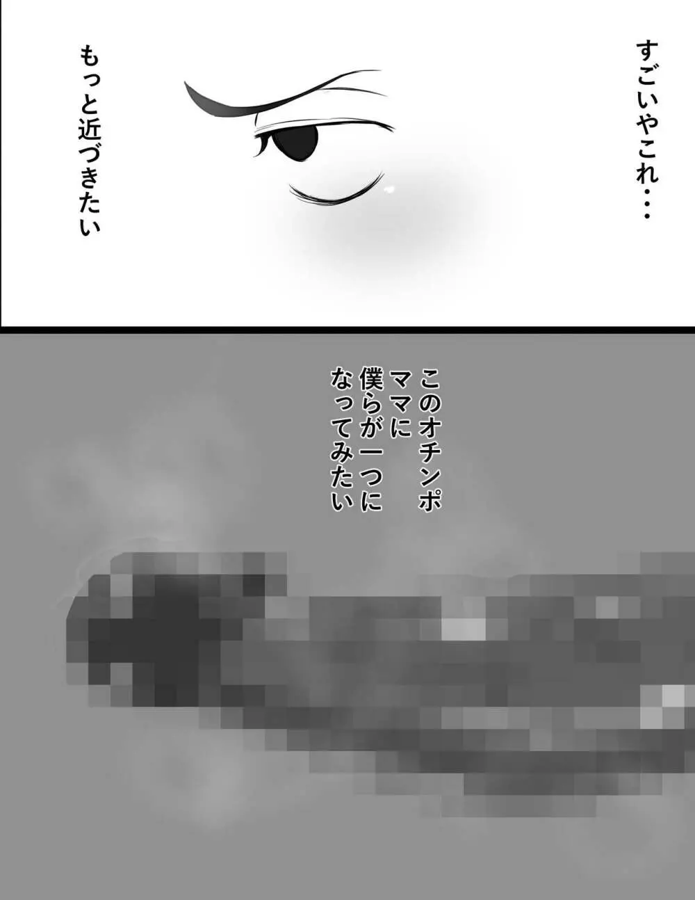 寝ている母に急接近 睡眠セックス Page.15