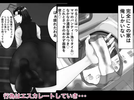 寝ている母に急接近 睡眠セックス Page.3