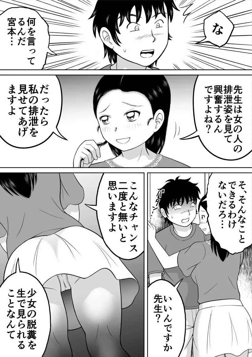 いけない生徒 Page.16