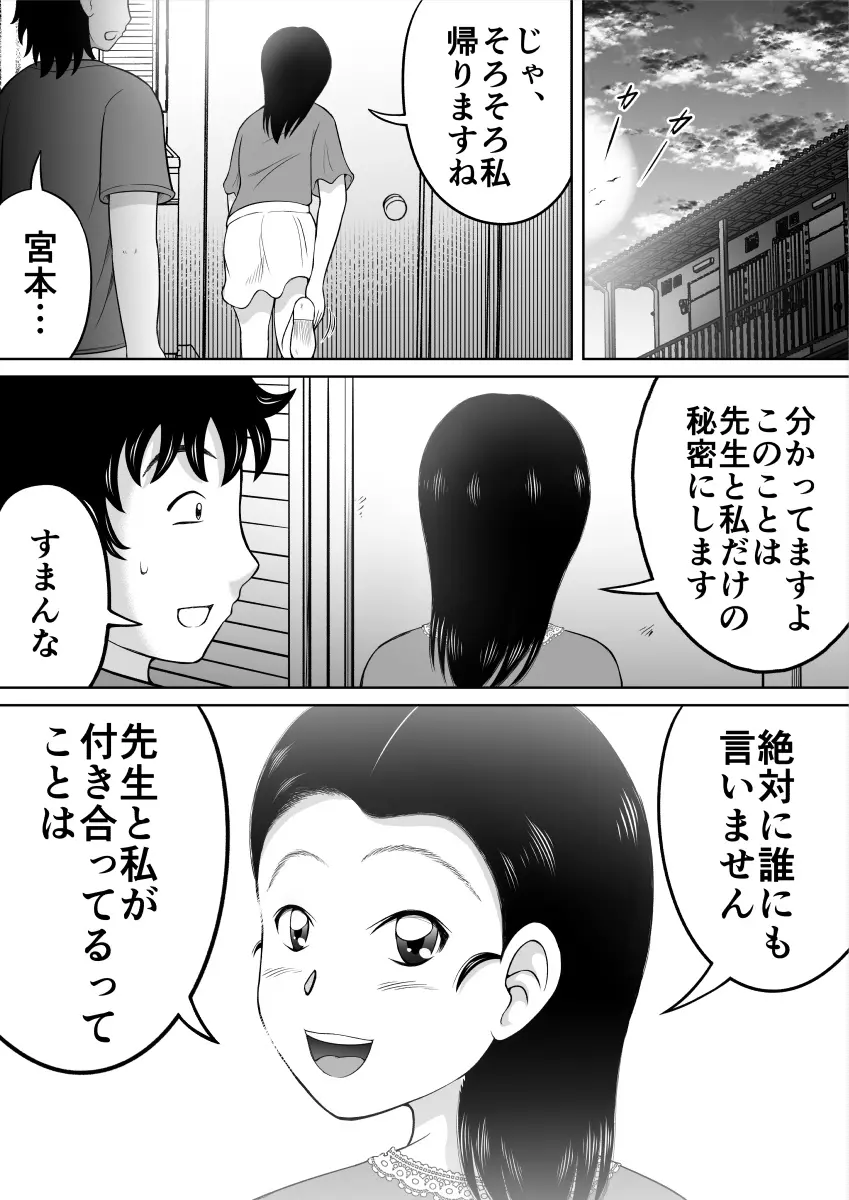 いけない生徒 Page.32