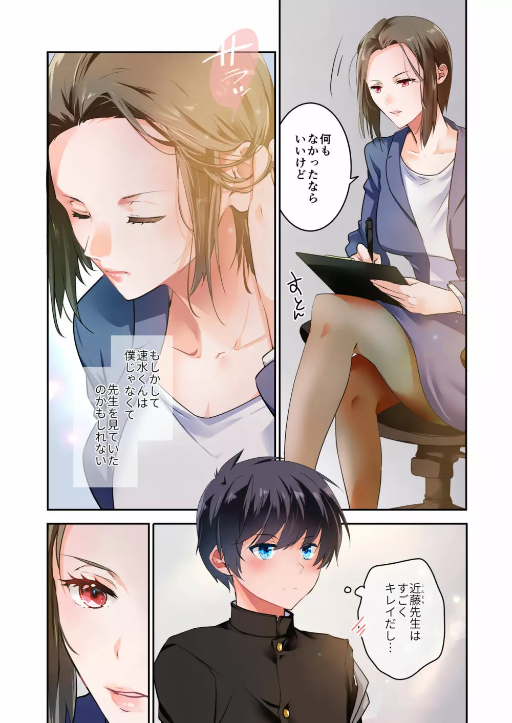 先生が好きです 2 Page.17