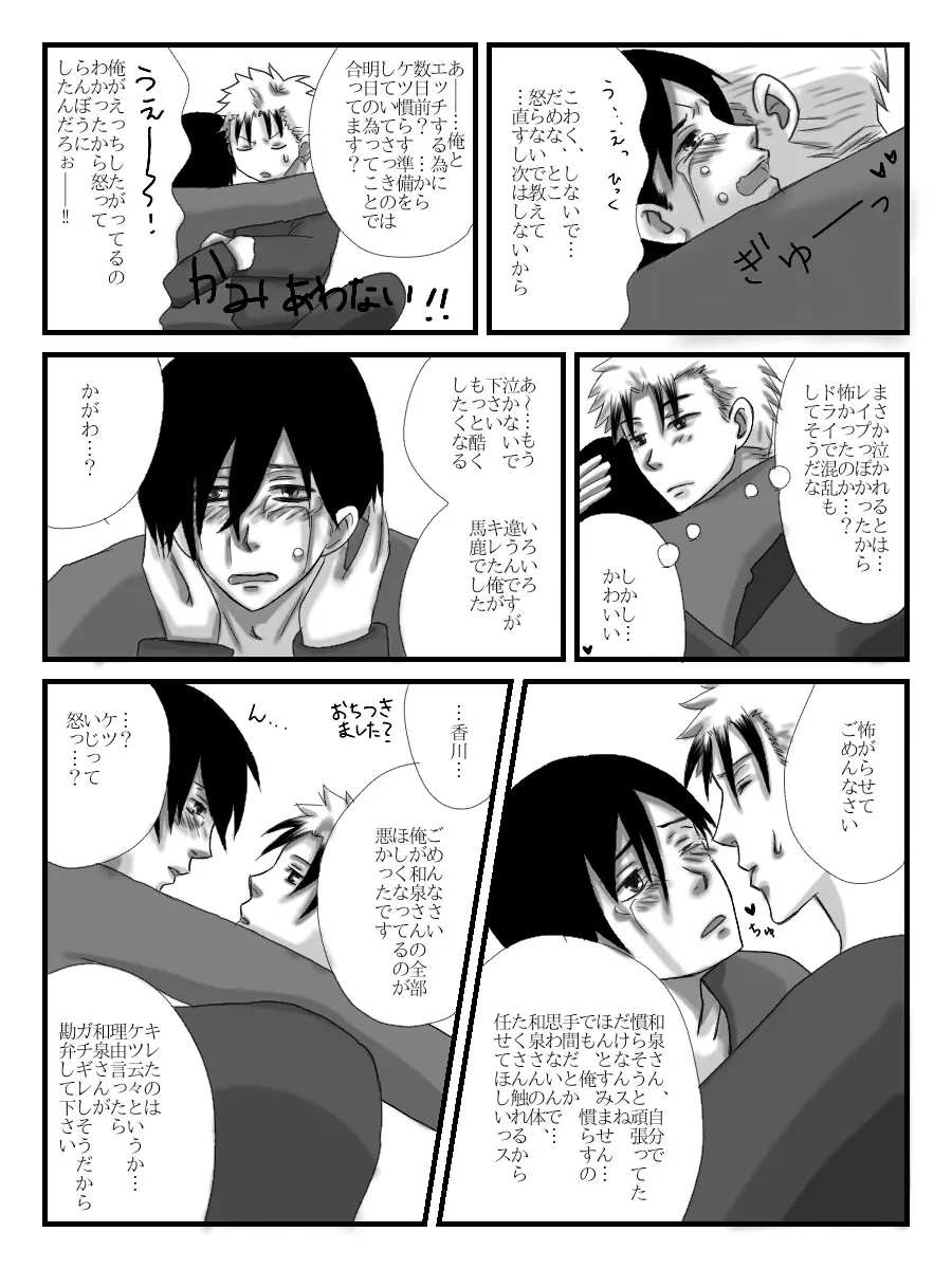 ヤンメガツイログ4 Page.10