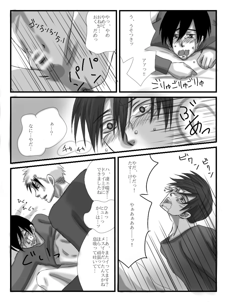 ヤンメガツイログ4 Page.8