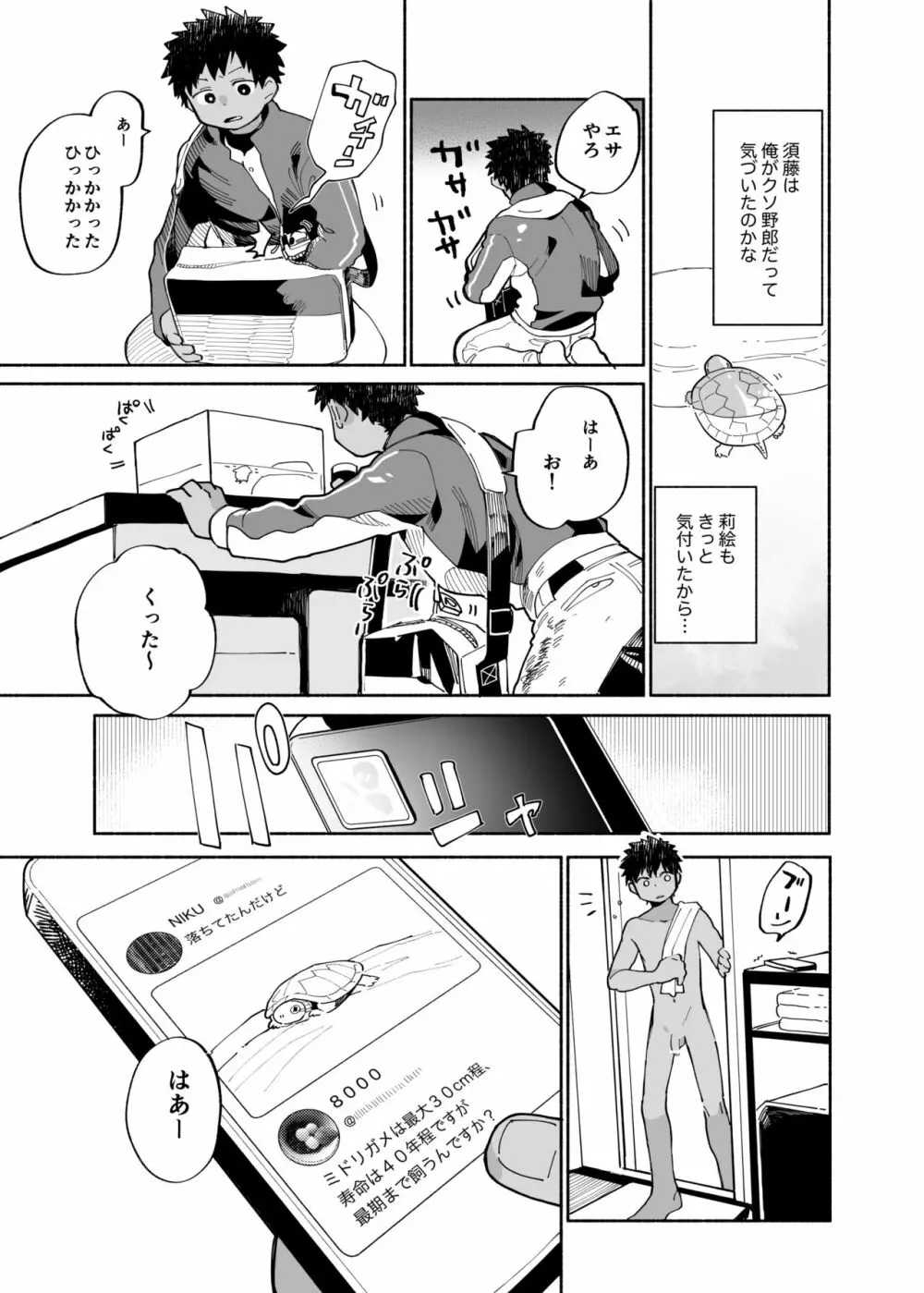 まわしぐいクリームパフ Page.13
