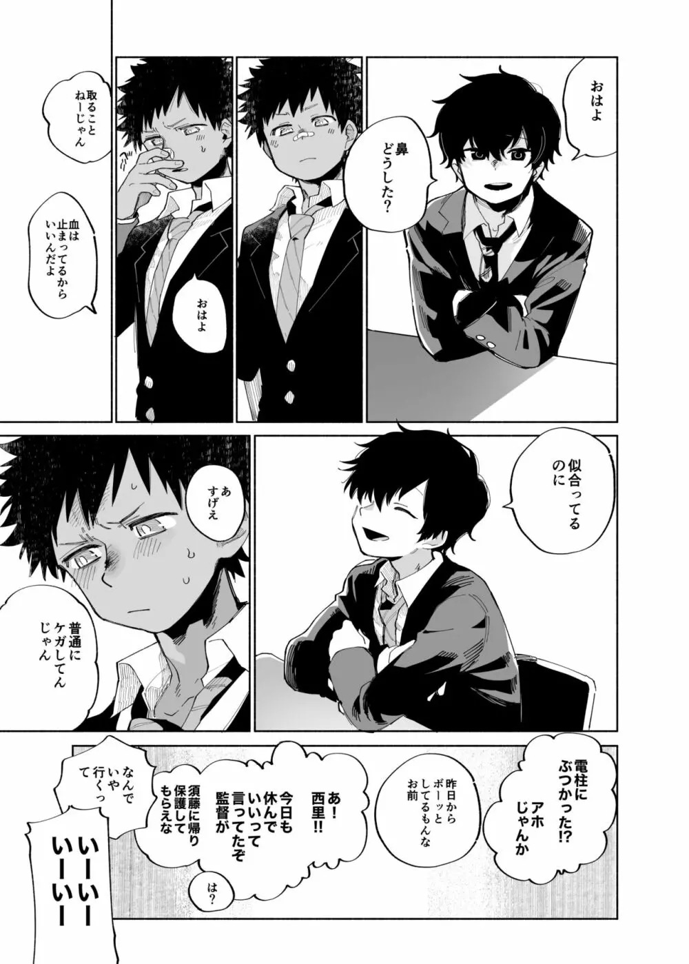 まわしぐいクリームパフ Page.15
