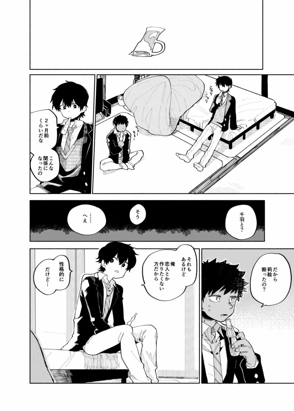 まわしぐいクリームパフ Page.20