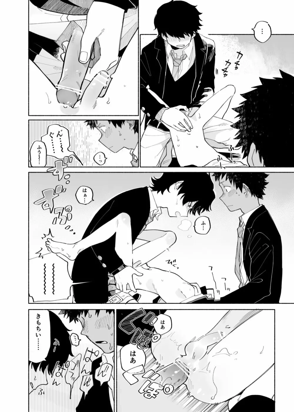 まわしぐいクリームパフ Page.30