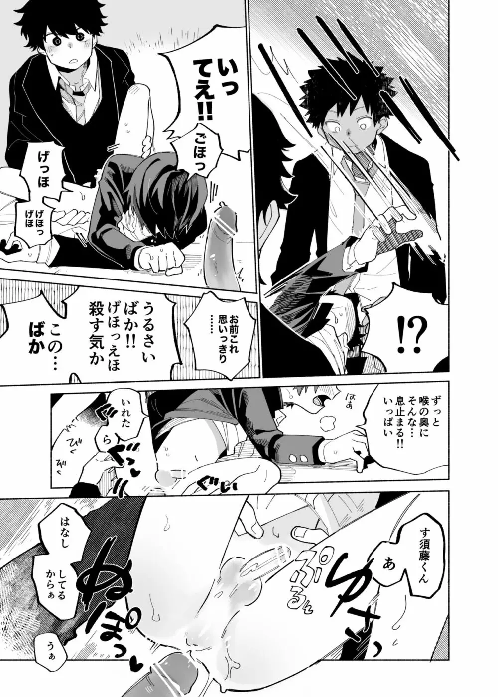 まわしぐいクリームパフ Page.31