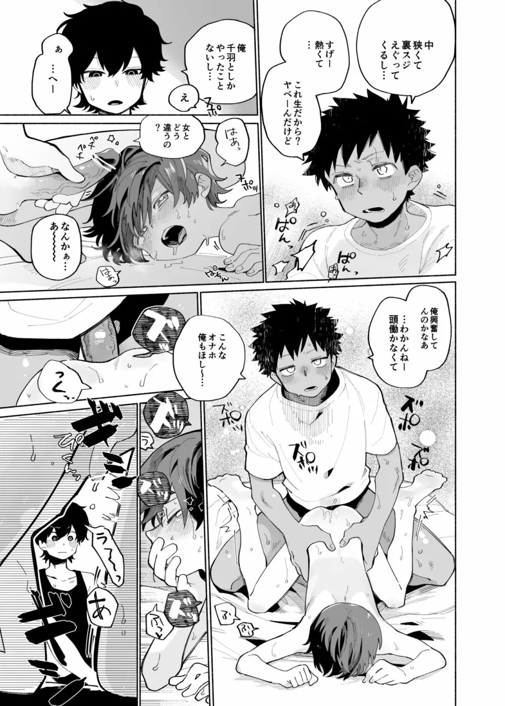 まわしぐいクリームパフ Page.43