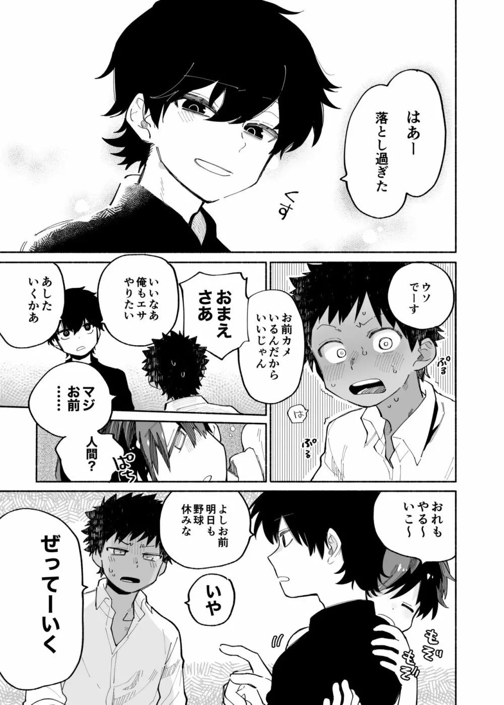 まわしぐいクリームパフ Page.49