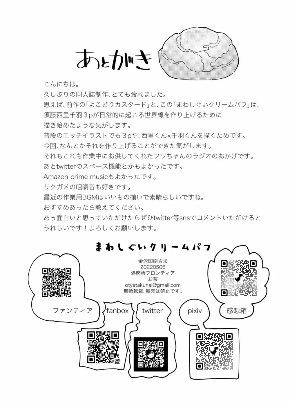まわしぐいクリームパフ Page.50