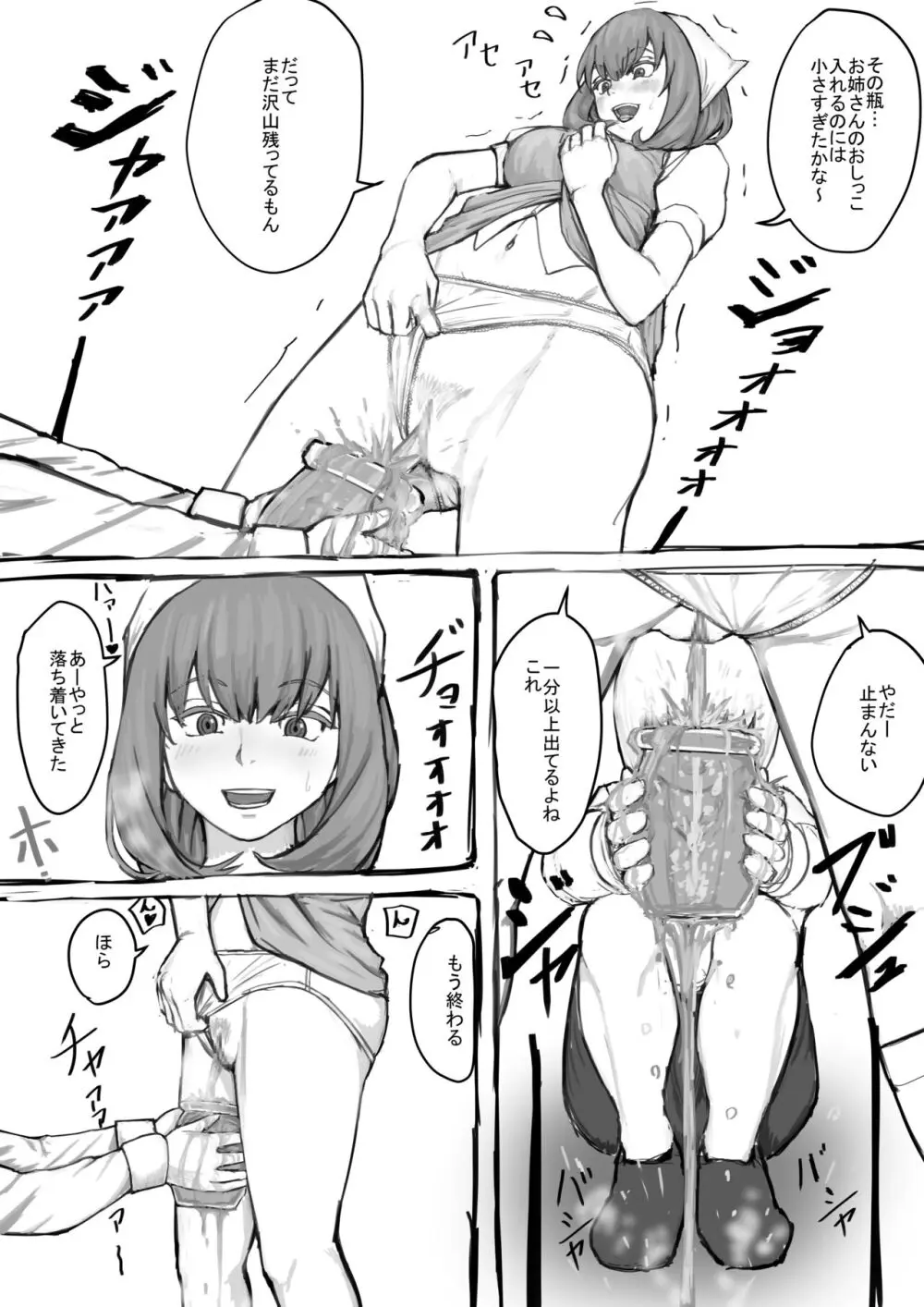 おしっこするところを見せてくれるお姉さん漫画 Ch.1-8 Page.10