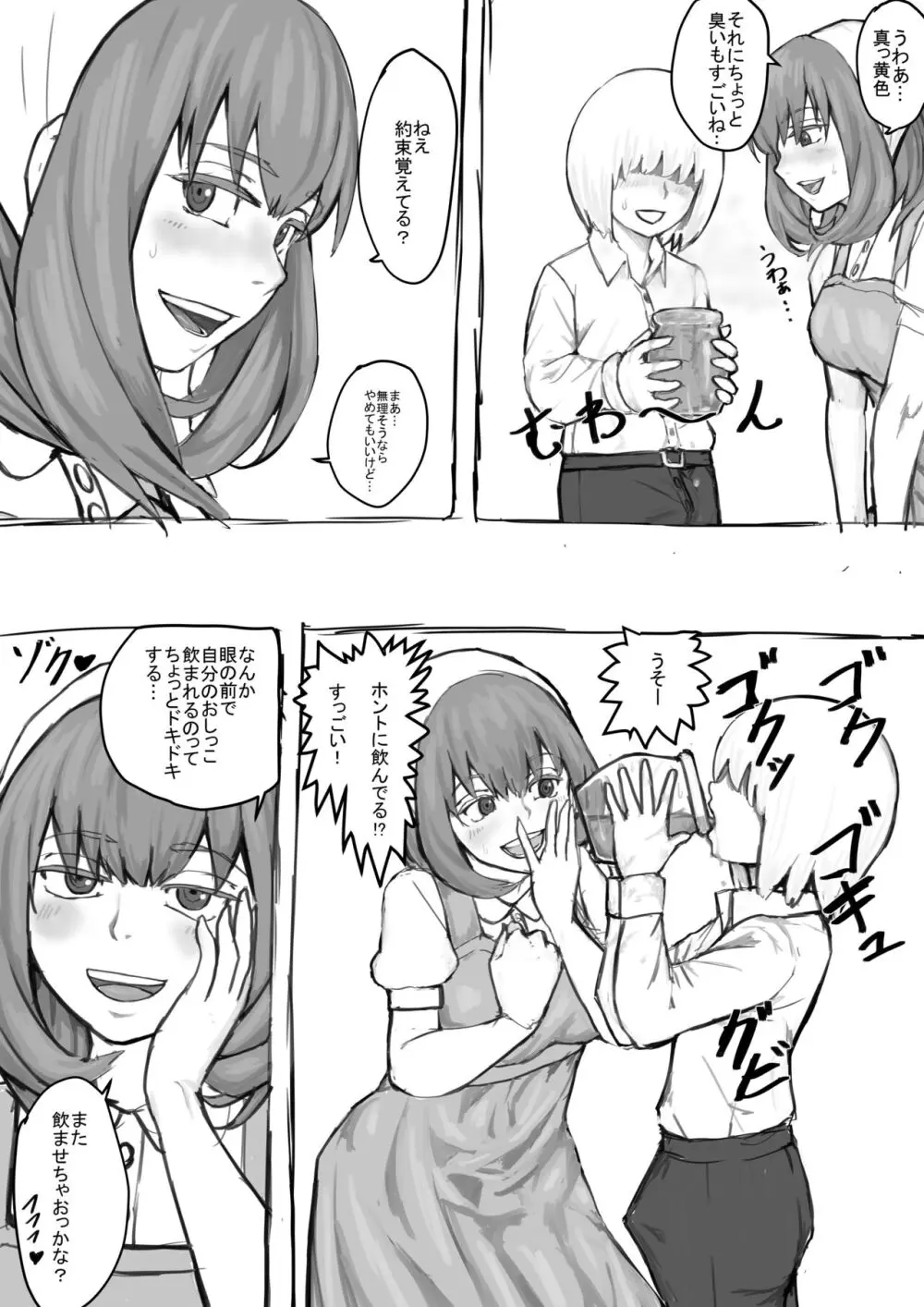 おしっこするところを見せてくれるお姉さん漫画 Ch.1-8 Page.11