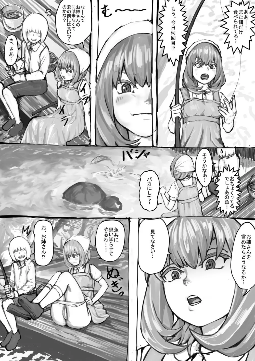 おしっこするところを見せてくれるお姉さん漫画 Ch.1-8 Page.12