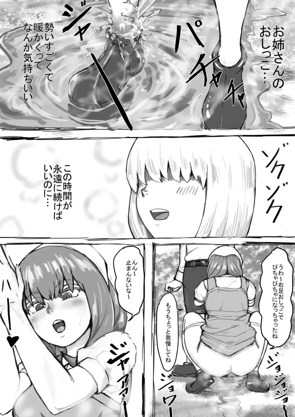 おしっこするところを見せてくれるお姉さん漫画 Ch.1-8 Page.21