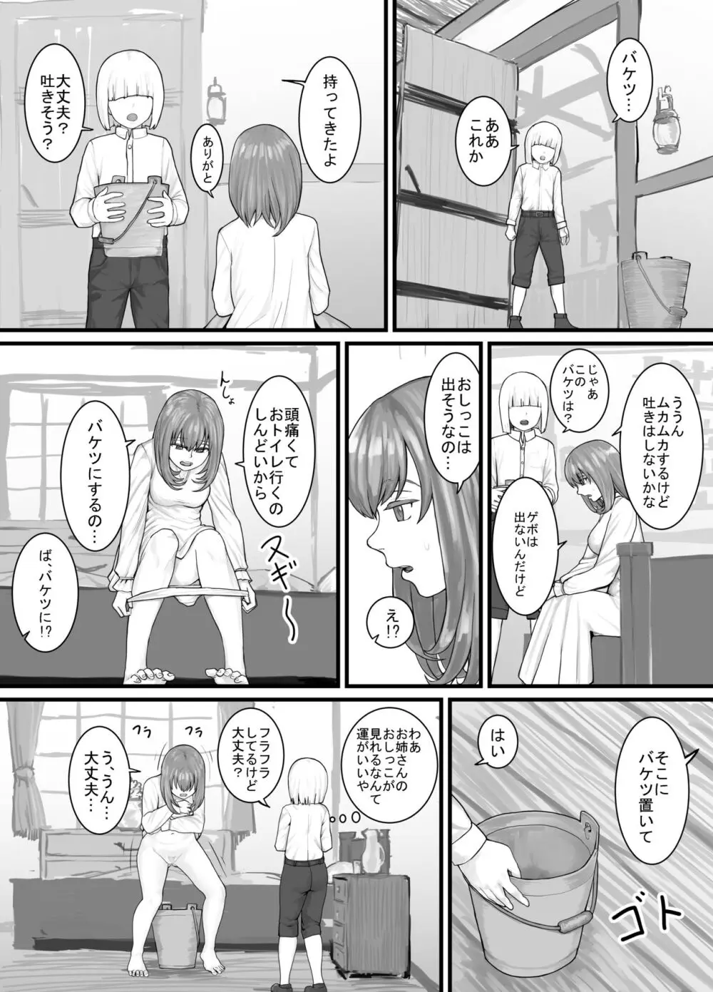 おしっこするところを見せてくれるお姉さん漫画 Ch.1-8 Page.25