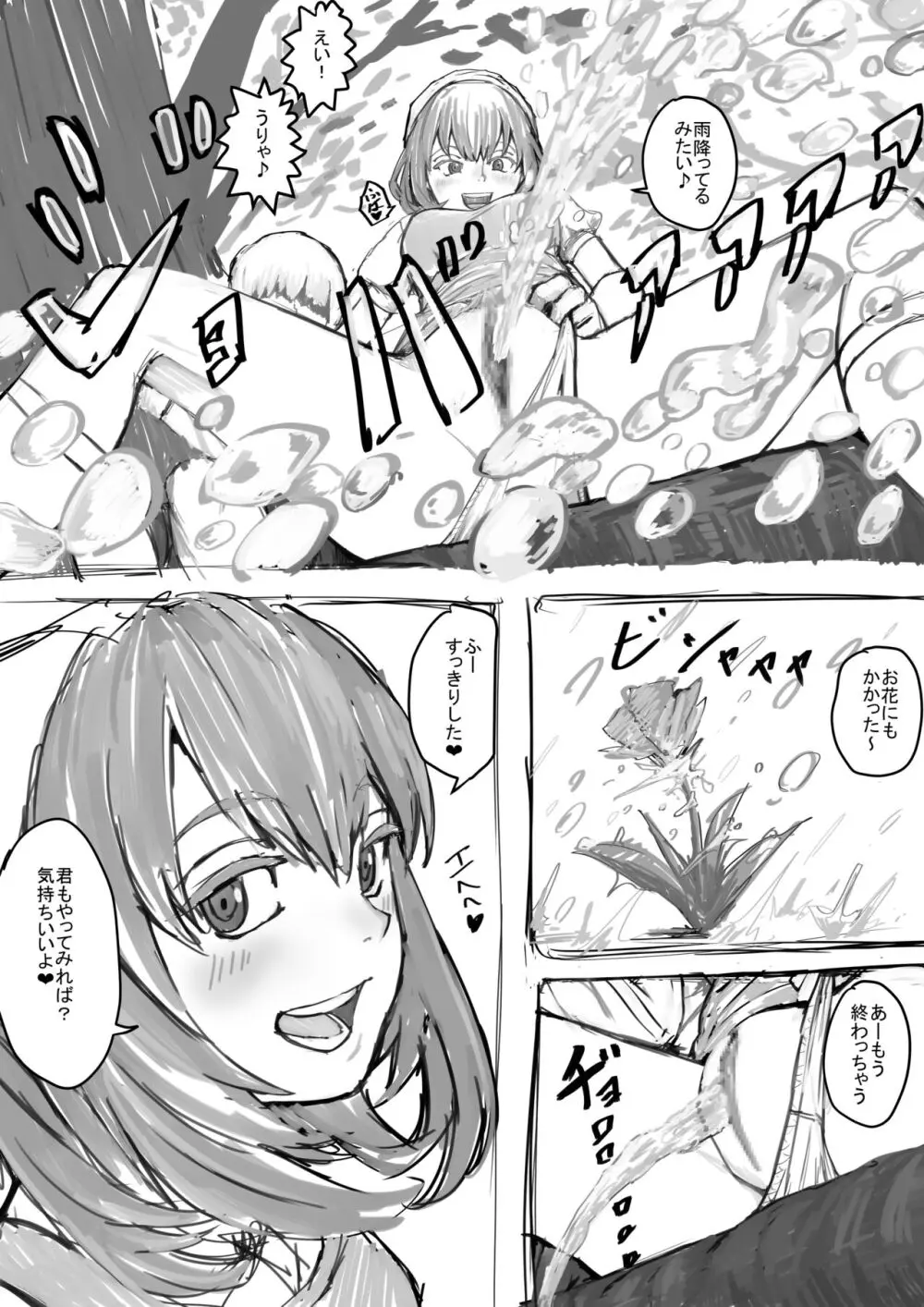 おしっこするところを見せてくれるお姉さん漫画 Ch.1-8 Page.6