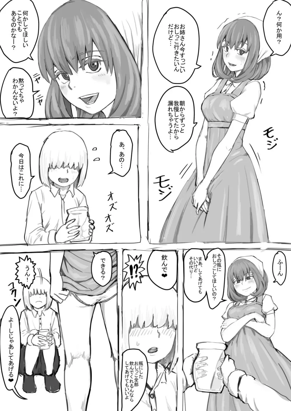 おしっこするところを見せてくれるお姉さん漫画 Ch.1-8 Page.7