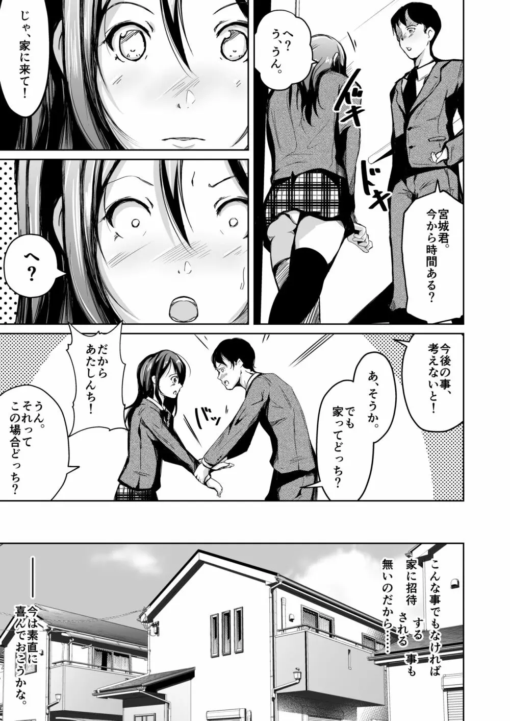 入れ替わってはじめて僕は君の好きに触れた Page.6