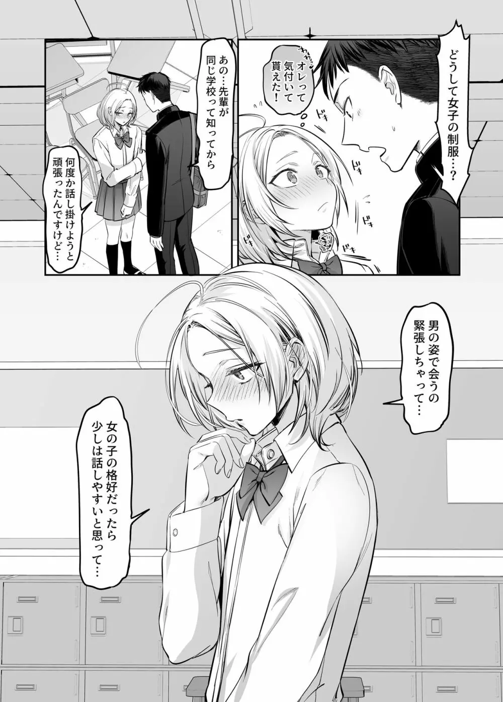 初心者女装男子♂に襲われてみた！ Page.14