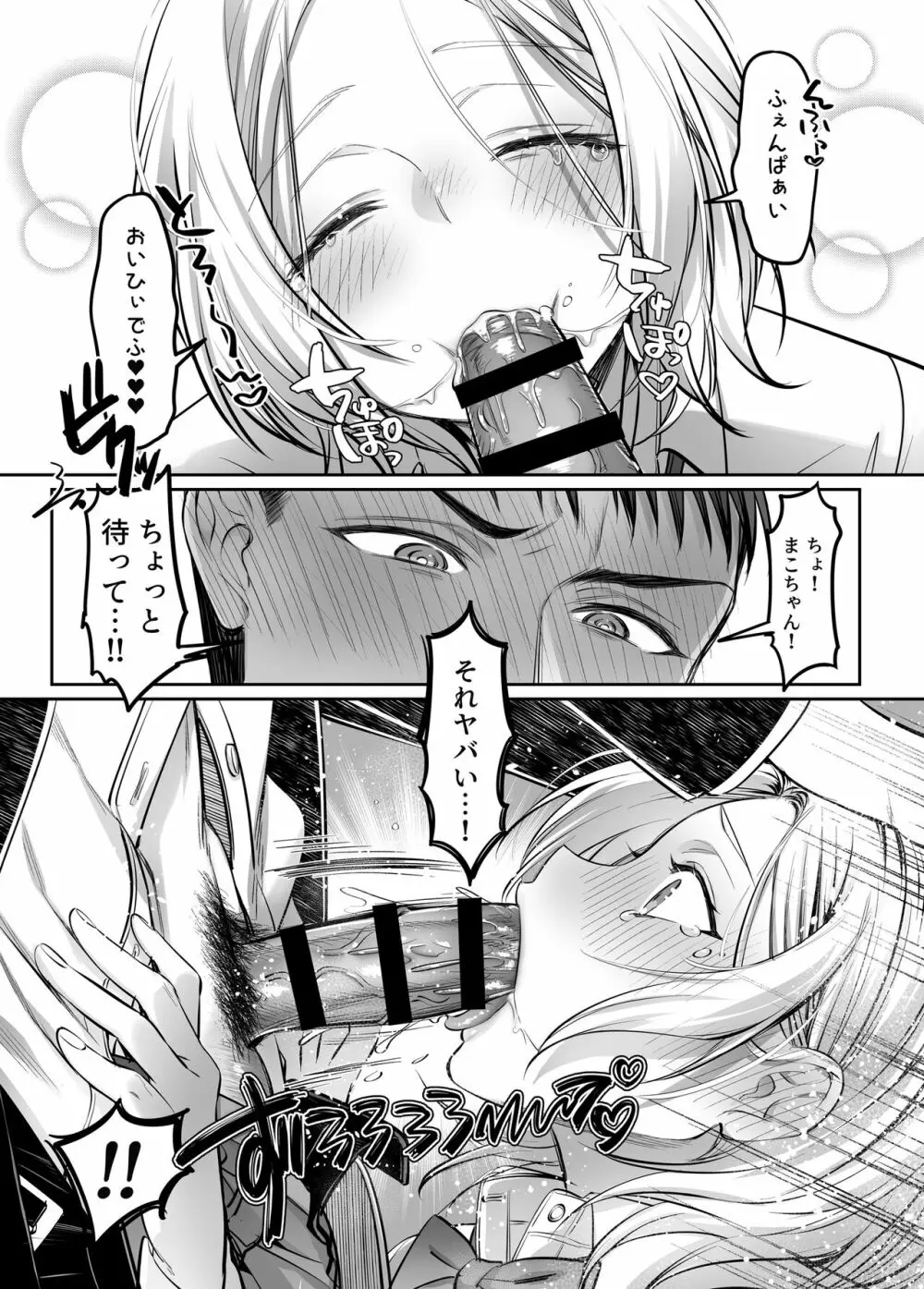 初心者女装男子♂に襲われてみた！ Page.18