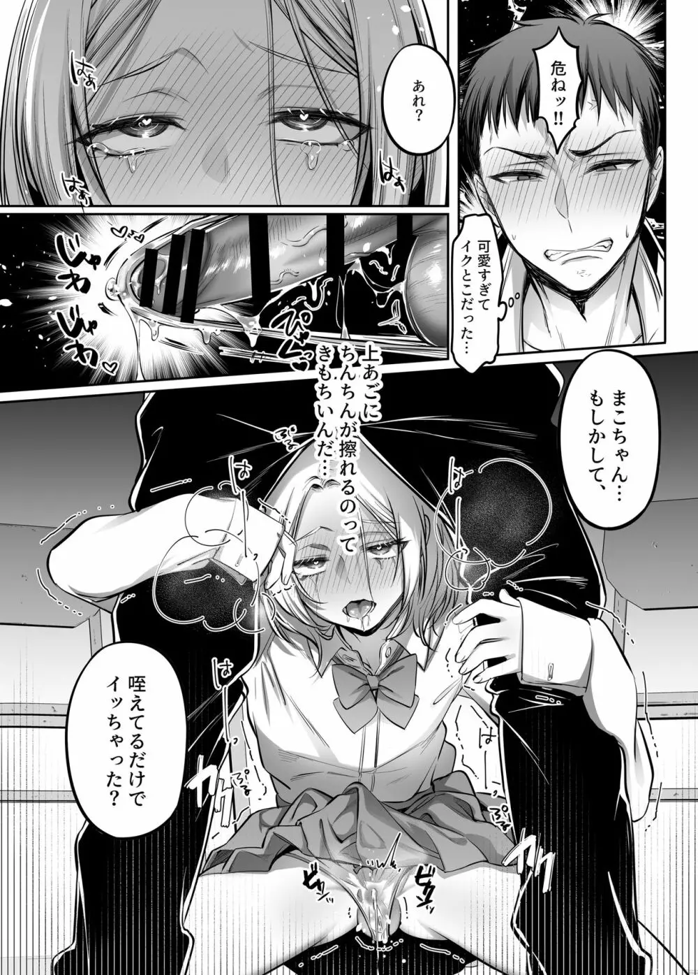 初心者女装男子♂に襲われてみた！ Page.19