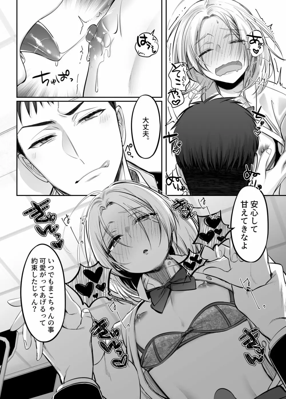 初心者女装男子♂に襲われてみた！ Page.23