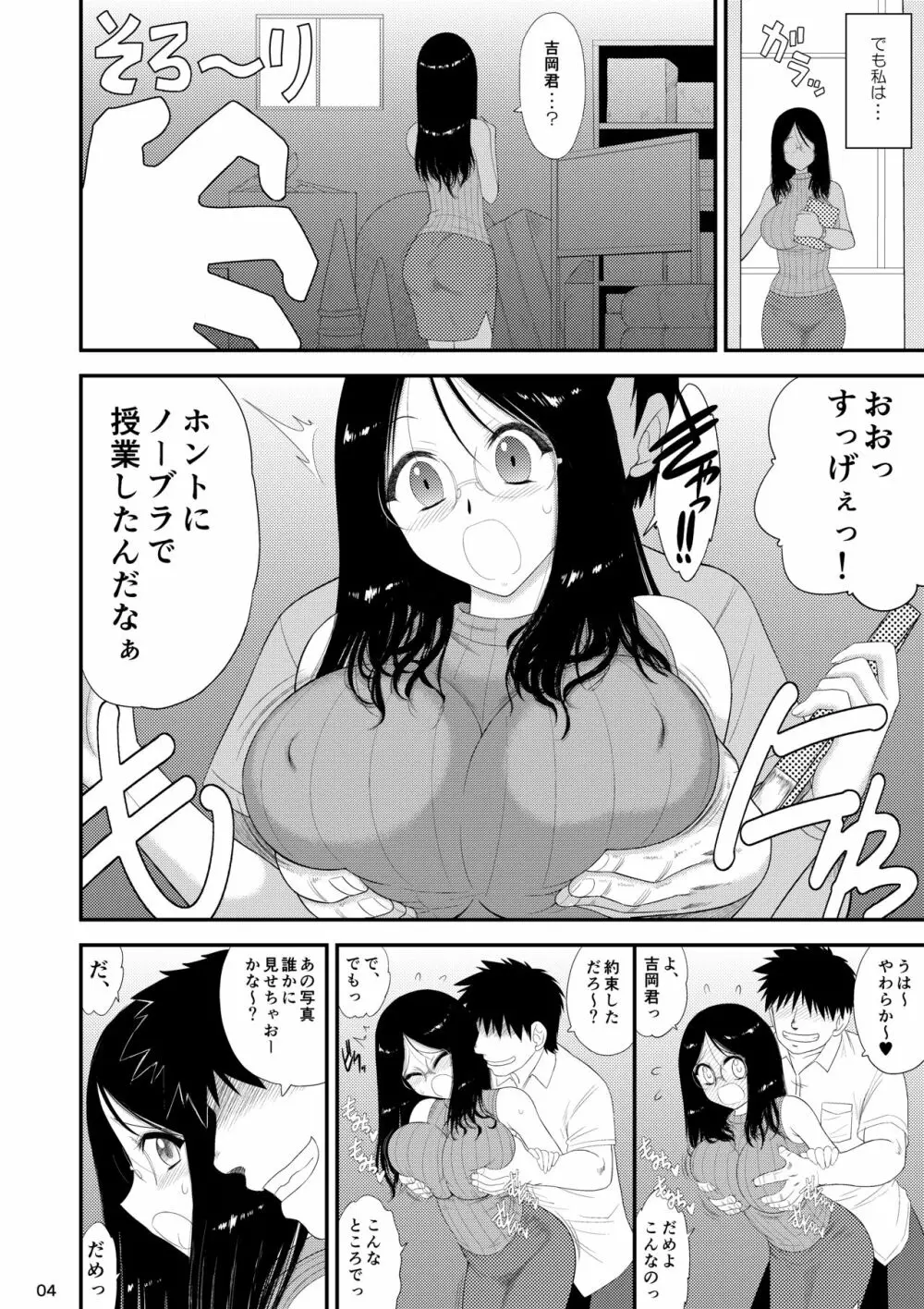 女教師はふしだらですか? Page.3