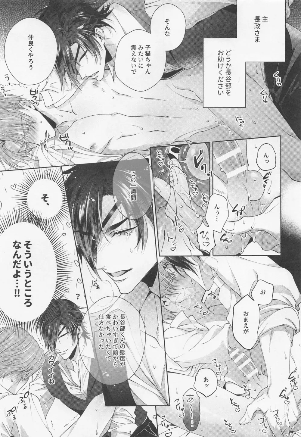 [可及的速やかに (奏田)] 極めた燭台切光忠(オレノオトコ)が絶倫帝王様な件について (刀剣乱舞) Page.10