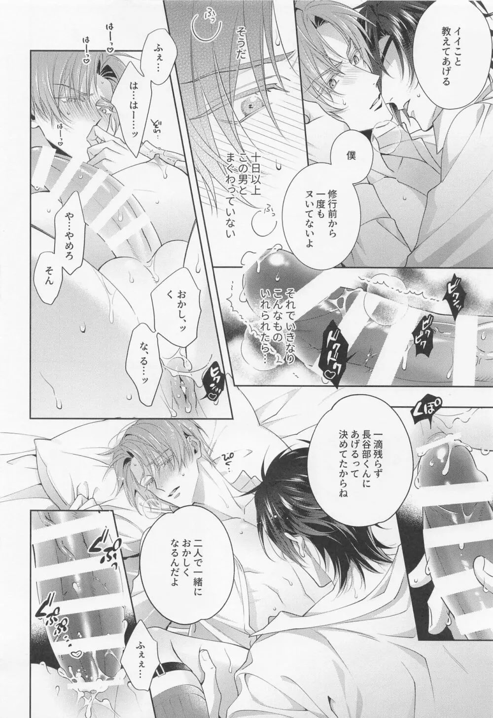 [可及的速やかに (奏田)] 極めた燭台切光忠(オレノオトコ)が絶倫帝王様な件について (刀剣乱舞) Page.13