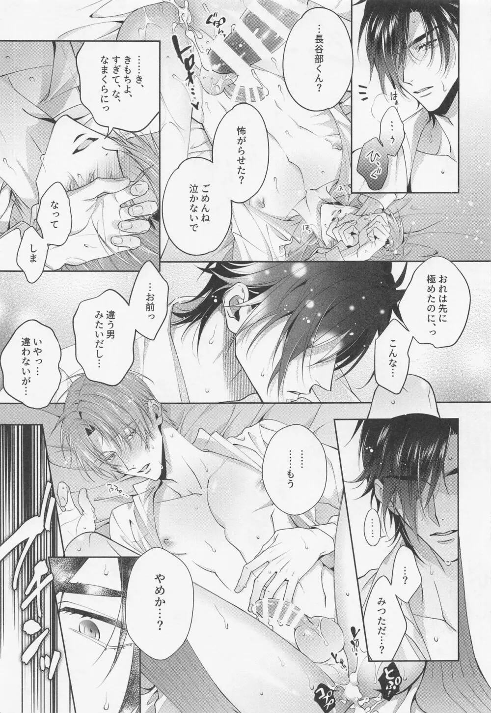 [可及的速やかに (奏田)] 極めた燭台切光忠(オレノオトコ)が絶倫帝王様な件について (刀剣乱舞) Page.20