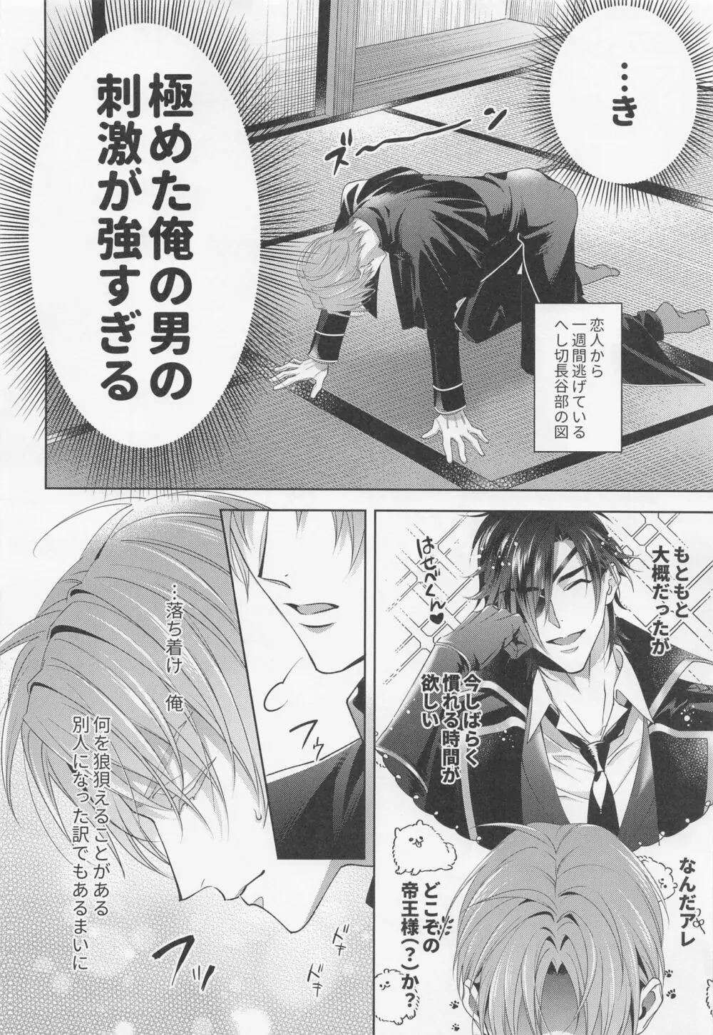 [可及的速やかに (奏田)] 極めた燭台切光忠(オレノオトコ)が絶倫帝王様な件について (刀剣乱舞) Page.7