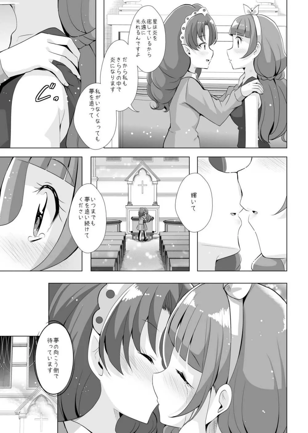 君の心に炎の輝きを Page.54