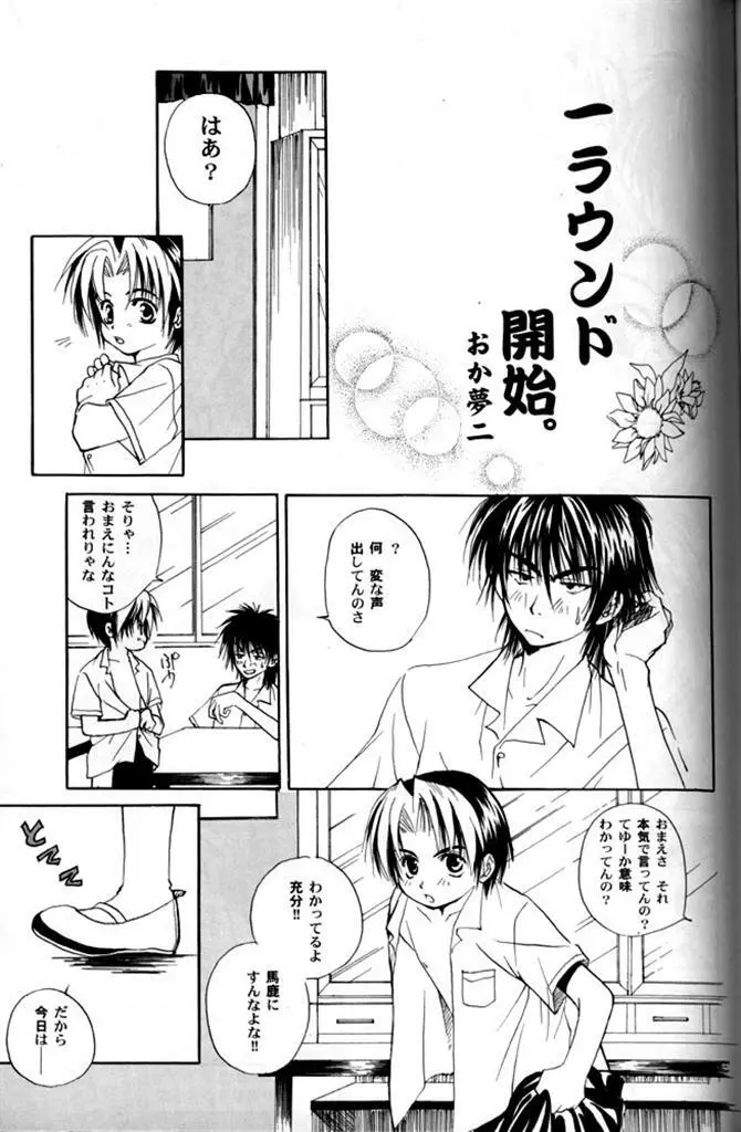 思春期こんにちは Page.17